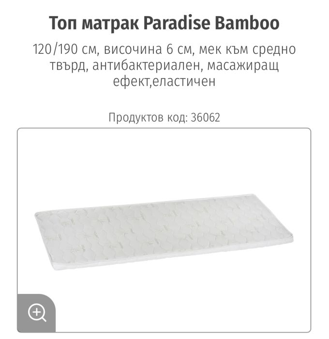 Топ матрак Paradise Bamboo 120/200
