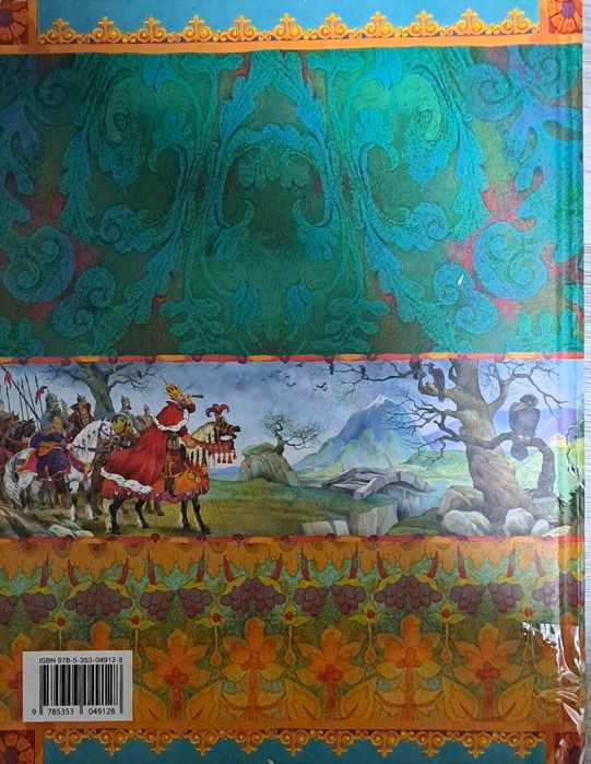 книга для детей (Пушкин)