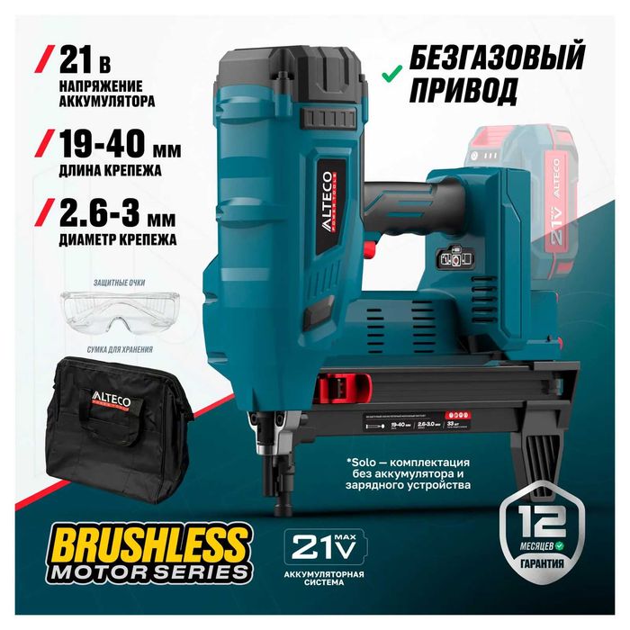 Бесщеточный аккумуляторный монтажный пистолет ALTECO CGN 21-40