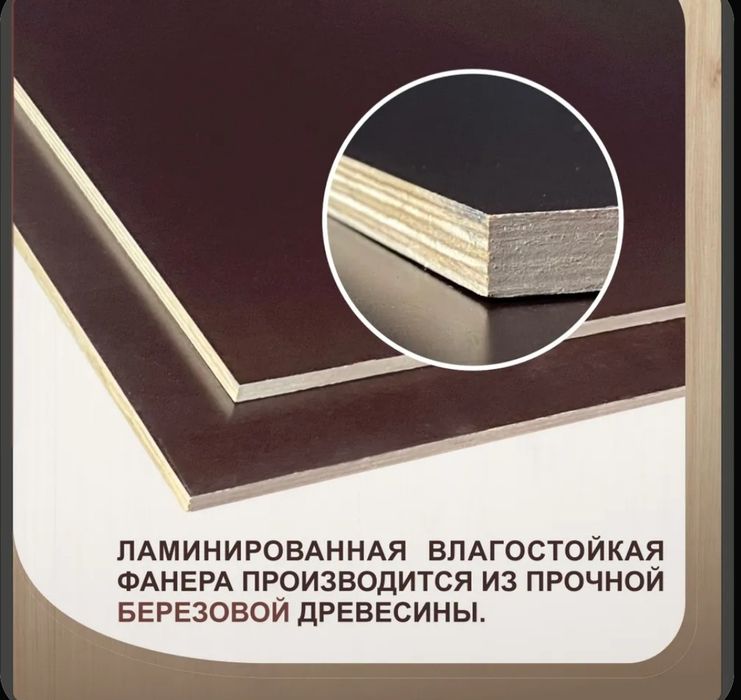 Ламинированная фанера 9мм