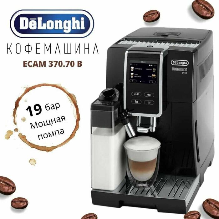 Кофе машина Delonghi Dinamica Plus от дилера сеть услуги доставки