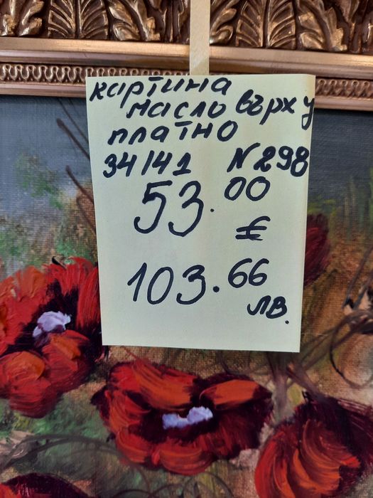 Картина с маслени бои върху платно