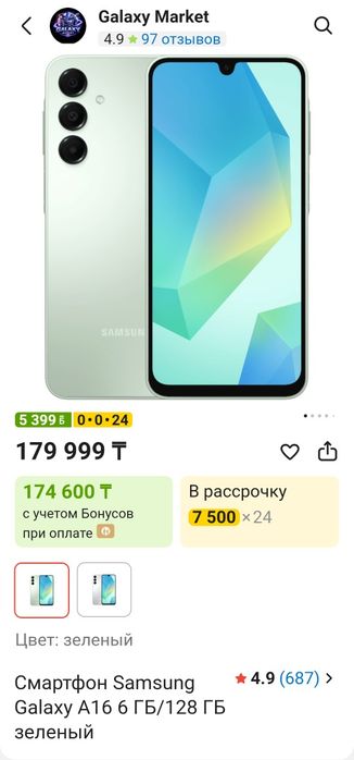 Самсунг А16 SM-A165F/DS