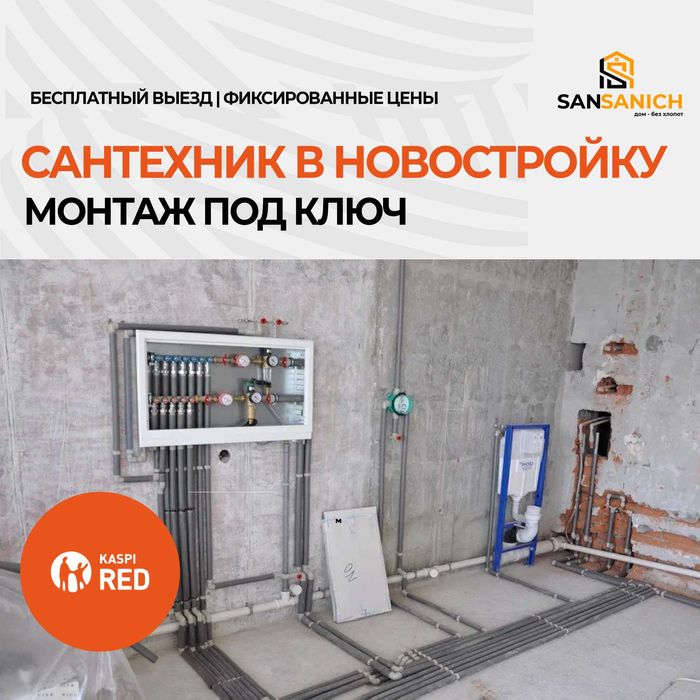 Сантехник на дом