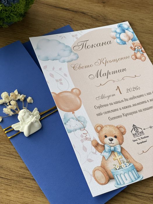 Покани за кръщене