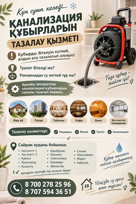 Канализация тазалау