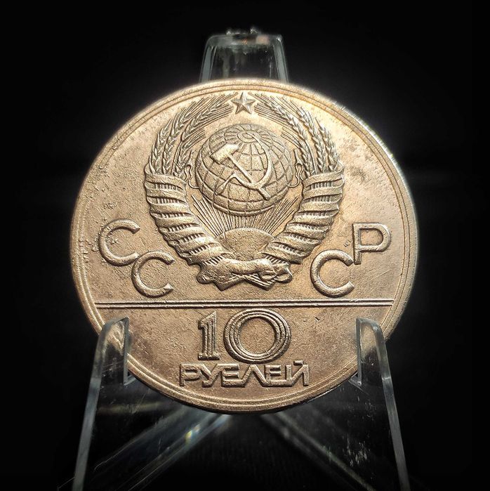 10 Рублей. ТАШКЕНТ. 1983. СССР