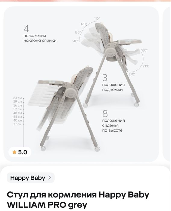 Детское кресло для кормления