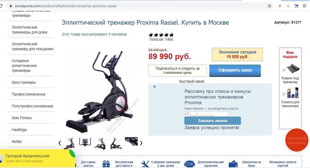 Эллиптический тренажер Proxima Rassel, до 160 кг +коврик под тренажер