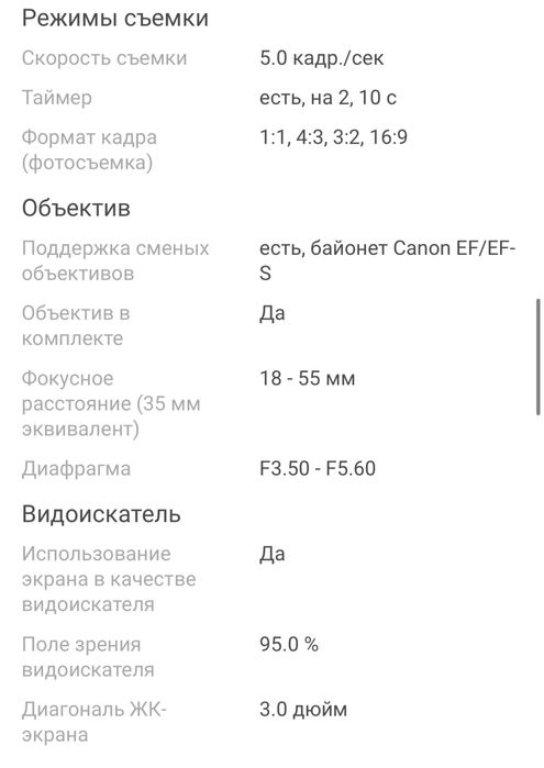 Фотокамера Canon EOS 250D EF-S 18-55 IS STM Kit