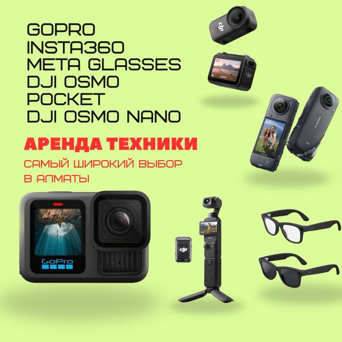 АРЕНДА GoPro hero 13, insta360, Osmo pocket , Гоу про 11, Ray ban meta