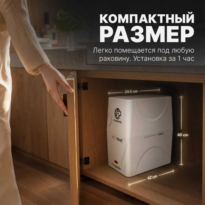 Премиум фильтр BESTPLUS by FilterPro | 7 ступеней очистки