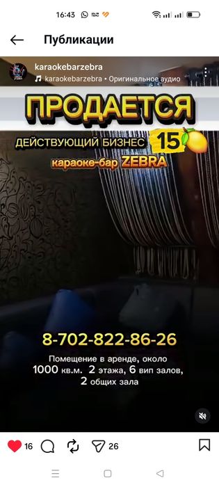 Продам  караоке!