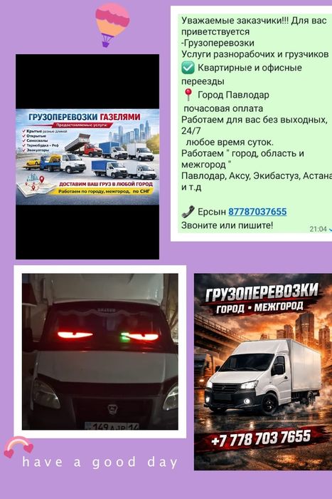 Грузоперевозки быстро аккуратно