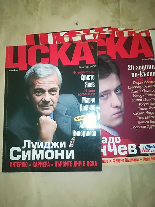 Пълен набор на списание ЦСКА