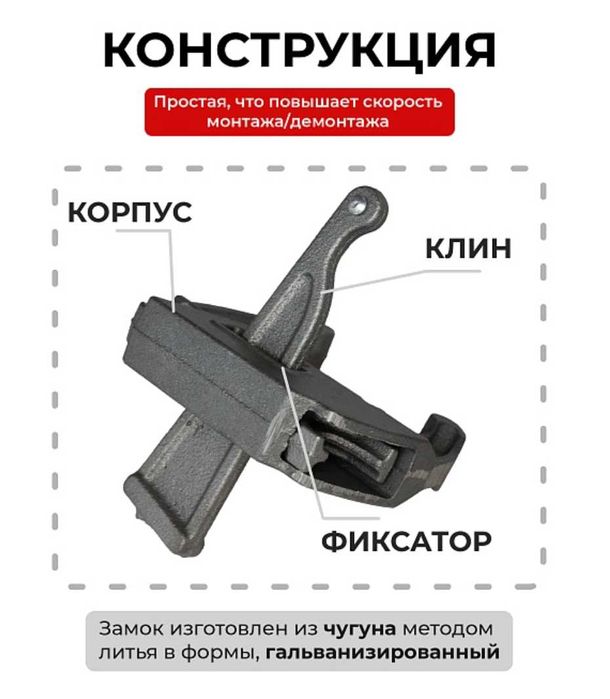 Замок клиновой для опалубки