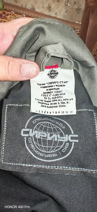 Спец. Одежда новая