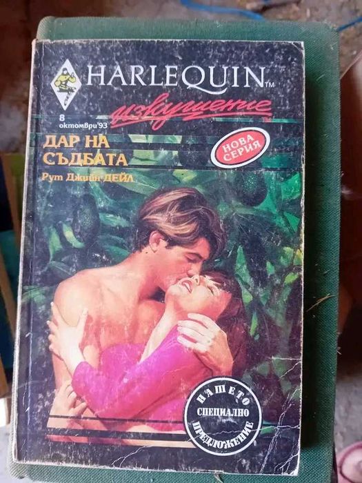 Продава те книги в много добро състояние