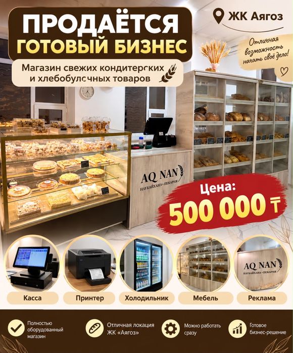 Готовый бизнес пекарня