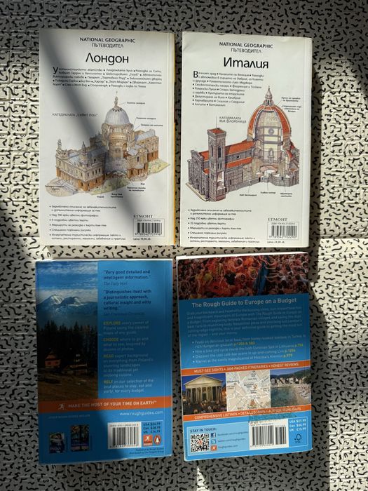 Пътеводители - Европа, Италия, Полша, Лондон, Мюнхен, Виена