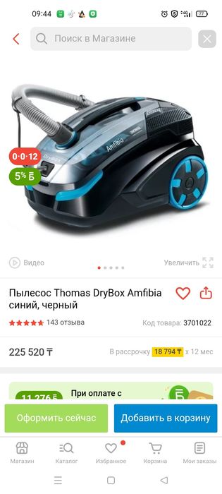 Моющий пылесос Thomas DryBox Amfibia