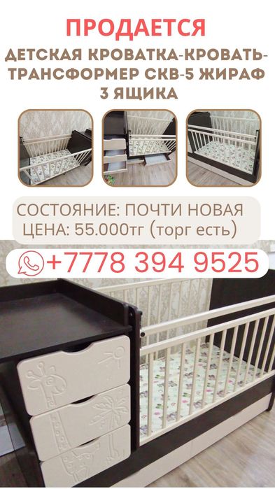 Детская кроватка Жираф