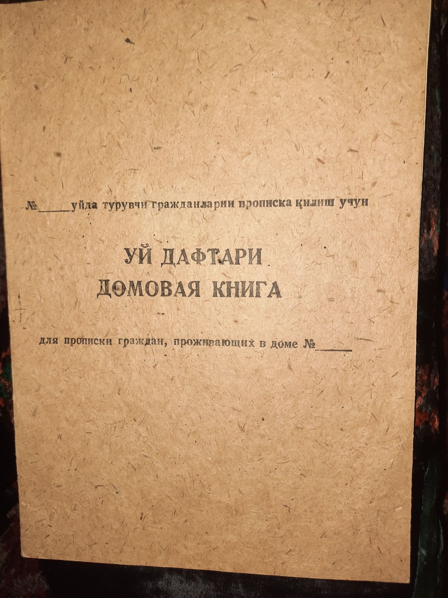 Канцтовары: домовая книга, папка для бумаг, папка скорошиватель: 70 000 сум  - Канцтовары / расходные материалы Ташкент на Olx