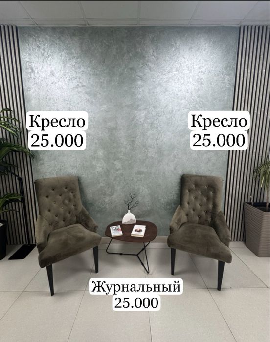 Продам кресло журнальный