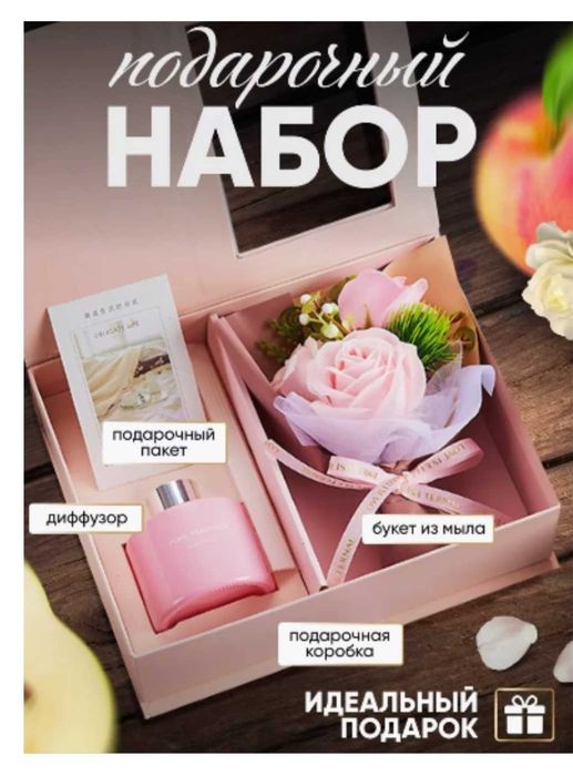 Подарок на 8 марта