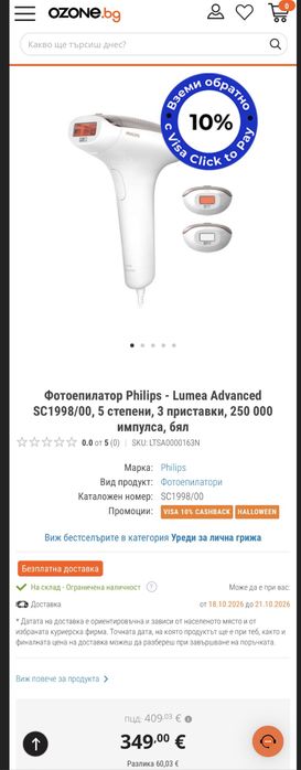 Фотоепилатор PHILIPS Lumea