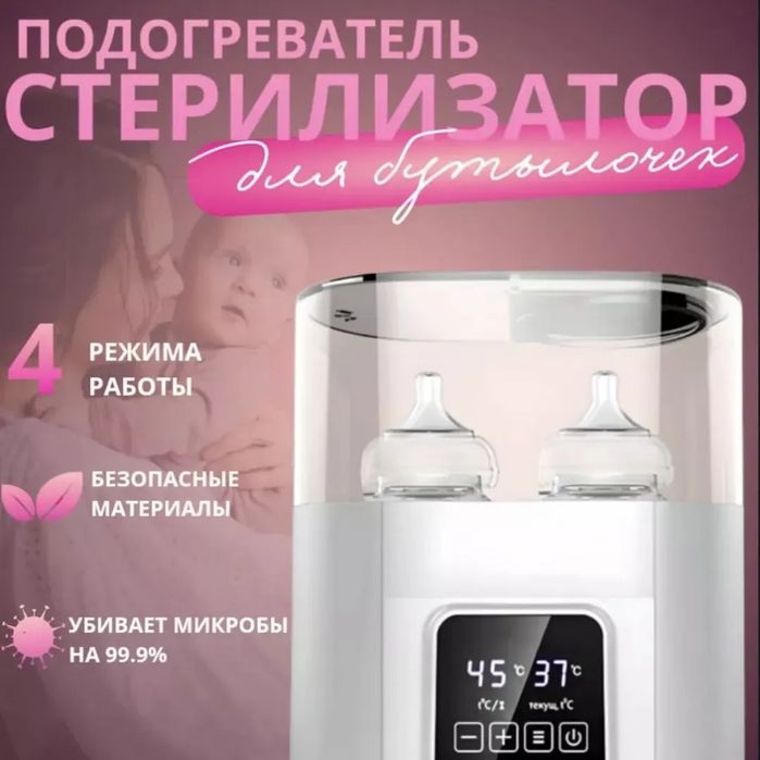 Продам стерилизатор для бутылок