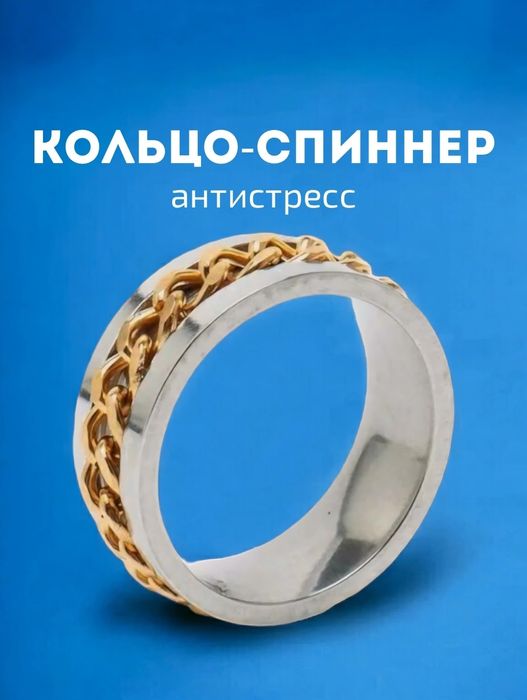 Antistress uzuk aylanma zanjirli [5, 9, 11, 13 razmerlari bor]
