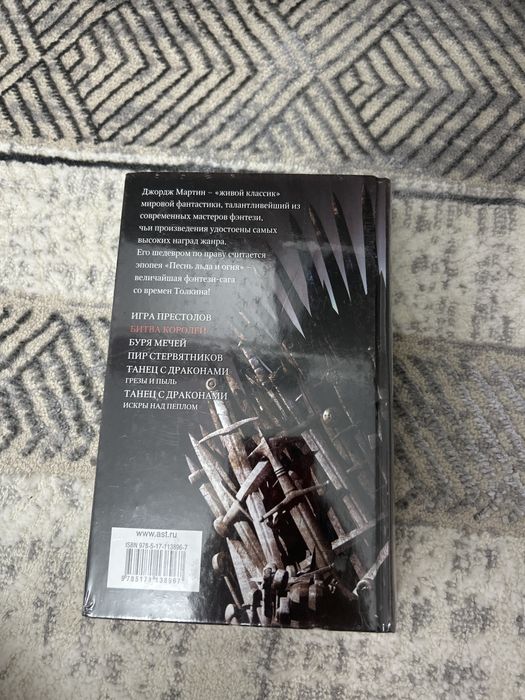 Книга Игра Престолов