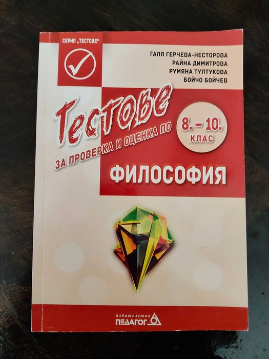 Учебници и помагала за 10 клас