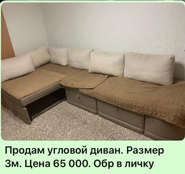 Продам угловой диван 3 метра