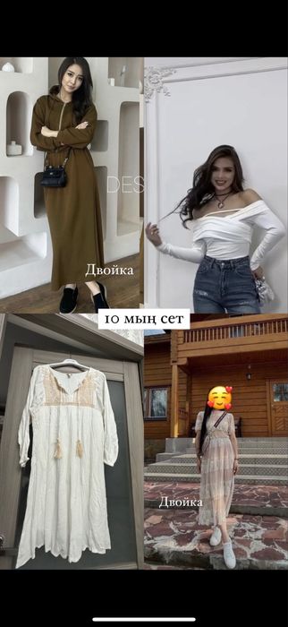 Платье наборы все 4 платье