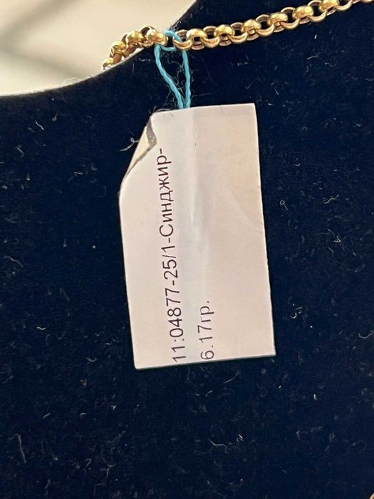 Златен Синджир с Висулка 56см 14к