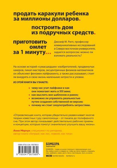 Взлом реальности Джозеф м. Ригл