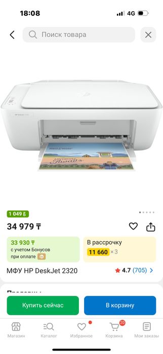 Принтер HP DeskJet 2320