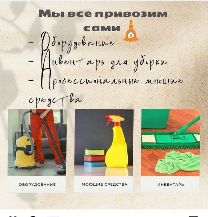 Уборка квартир и домов