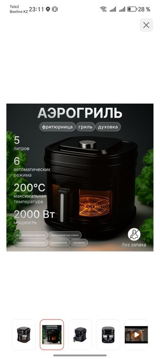 Продам аэрогриль, в отличном состоянии