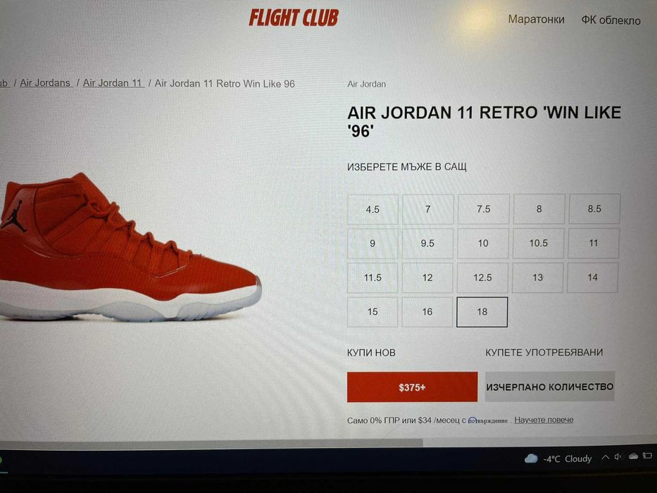 ЛИМИТИРАНИ Air Jordan 11 RETRO 'WIN LIKE '96', Червени