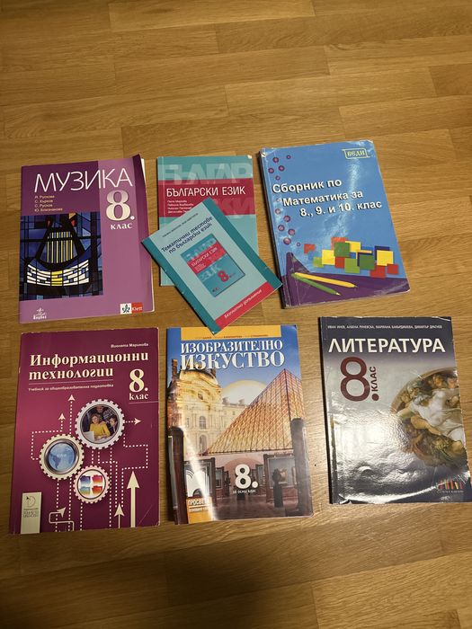 Учебници за 8ми клас