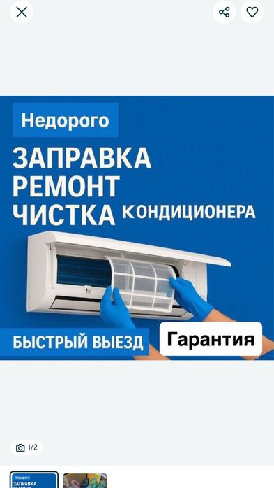 Ремонт кондиционеров ЗАПРАВКА ОБСЛУЖИВАНИЕ