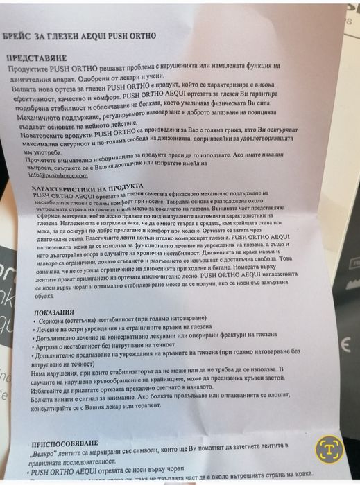 Брейс за глезен Пуш Орто