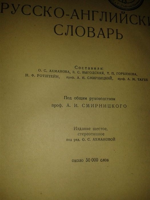 Отлични Чешко-руски речник, Руско-френски речник, Руско-английски реч