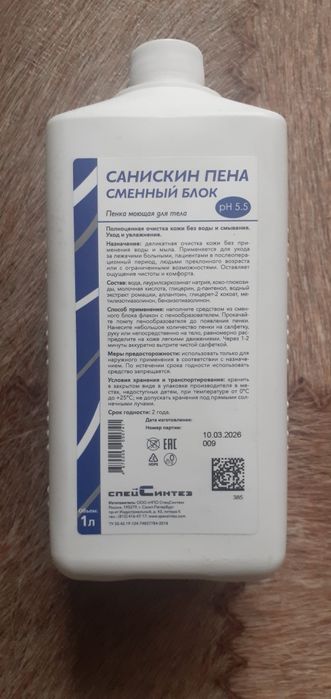 Санискин пена .пена моющие для тела