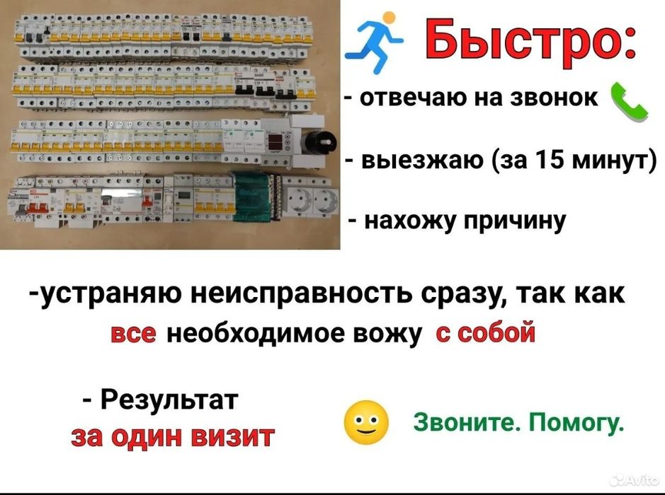 Электрик / Электрика под ключ