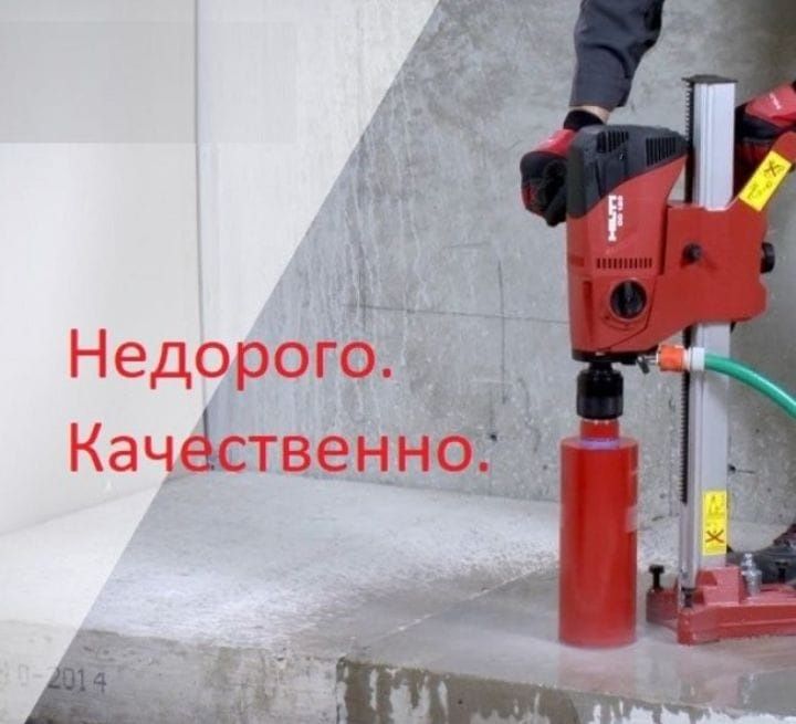 Алмазное бурение алмазное сверление в Астане