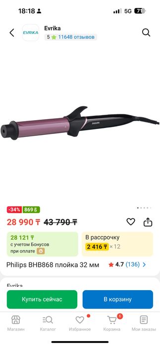 Продам конус плойку от филипс